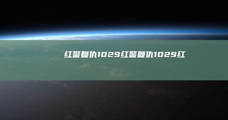 红警复仇10.2.9-红警复仇10.2.9红警复仇手机版